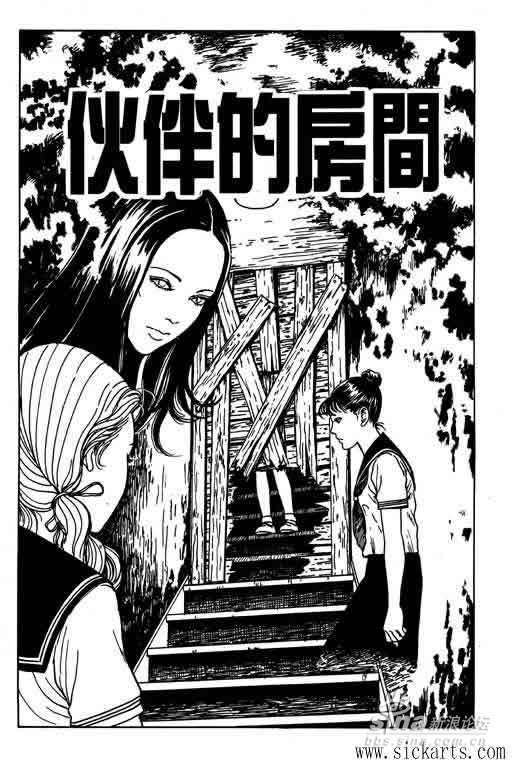 僵尸王漫画 伊藤润二恐怖漫画系列 伙伴的房间 伊藤润二 僵尸王恐怖漫画 恐怖故事