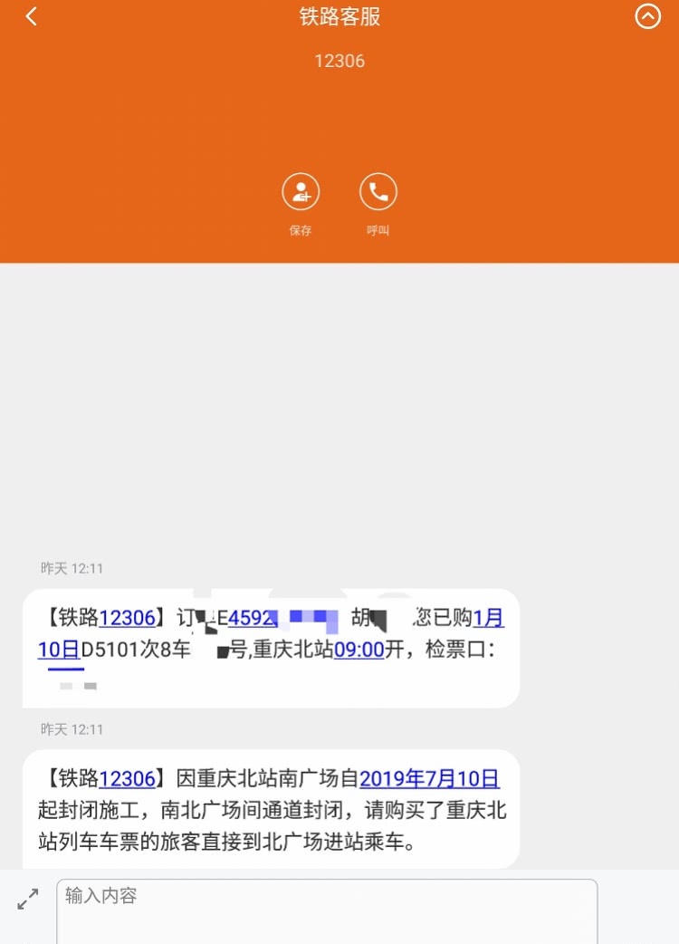 短信收到12306别人的购票 短信收到12306别人的购票
