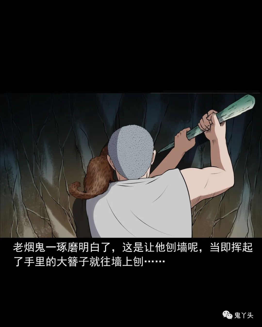 [恐怖漫画]《老烟鬼（31）》三老爷惊奇手札,恐怖漫画,第7张