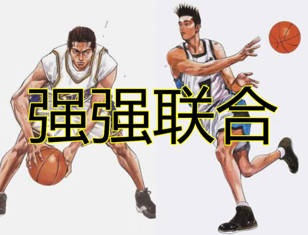 灌籃高手 仙道與牧紳一 強強聯合 實力匹敵山王 深澤 組合 互動頭條