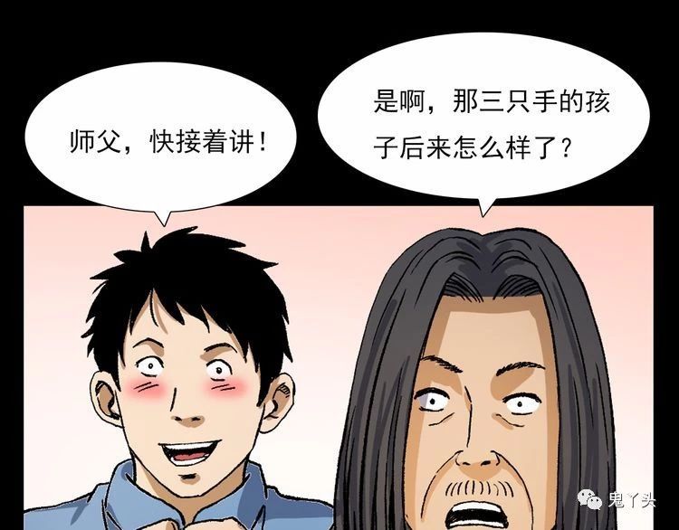 第71话 阎老九---三手妖人