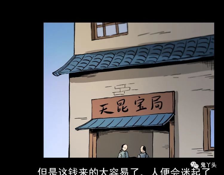 第71话 阎老九---三手妖人