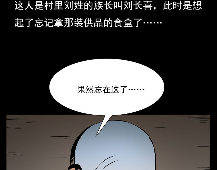 第74话 山神庙!