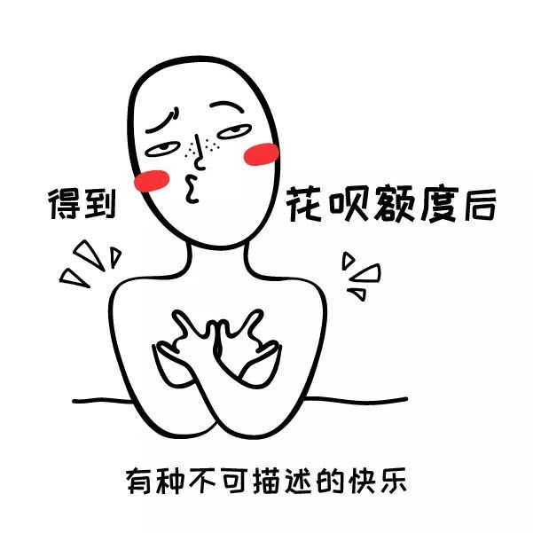 花呗,蚂蚁花呗,表情包