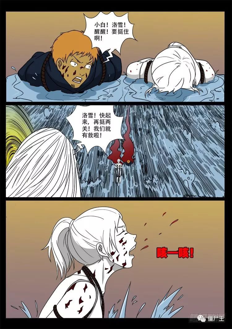 我为苍生 断头崖06话 我为苍生 长篇恐怖漫画 恐怖漫画 恐怖故事 恐怖辣椒