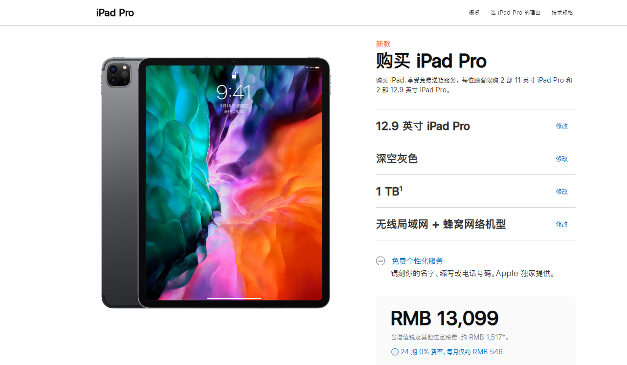 苹果中国官网开售ipad新品:售价过万