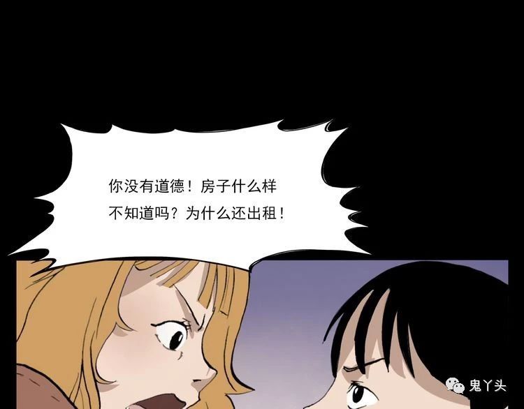 第67话 租房诡事!