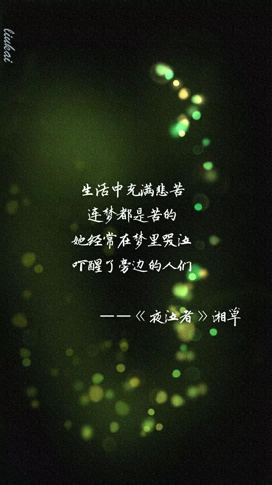 微信精选语录：我想去梦里找你(图1)