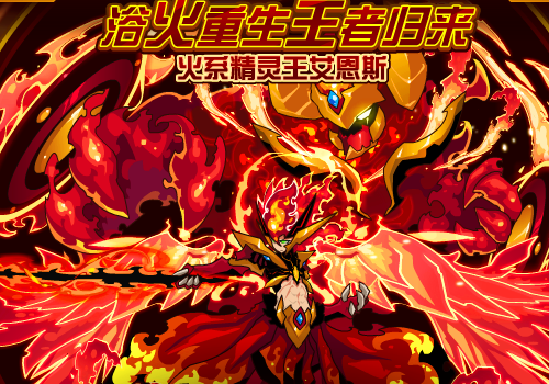 10年间一只魔焰猩猩用前3年,一只艾恩斯用后3年,火系也太弱了