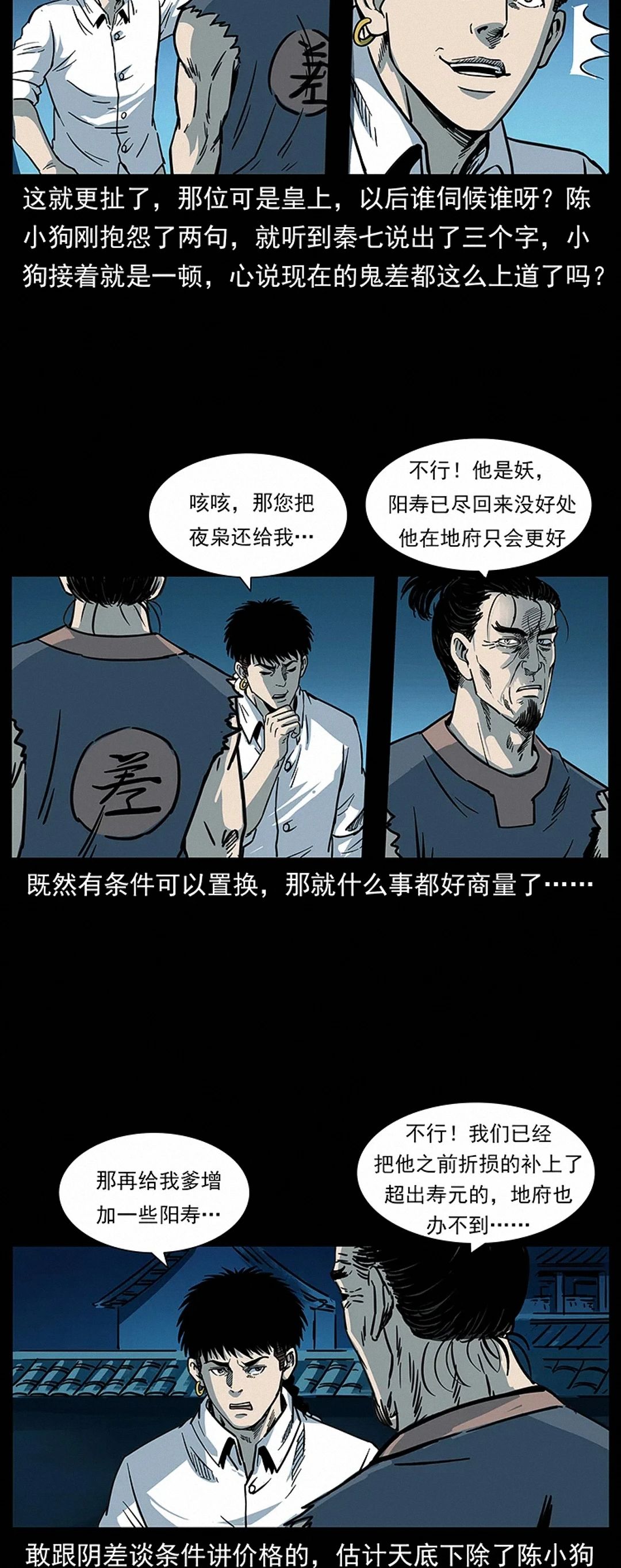 [恐怖漫画]《朕是皇帝》幽冥诡匠第261话,恐怖漫画,第35张