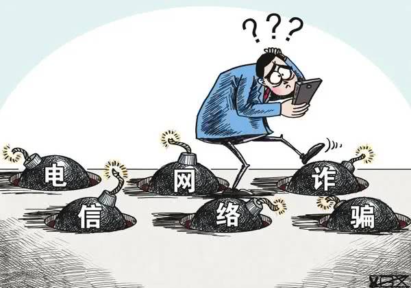 网络诈骗招数多,保持警觉不上当
