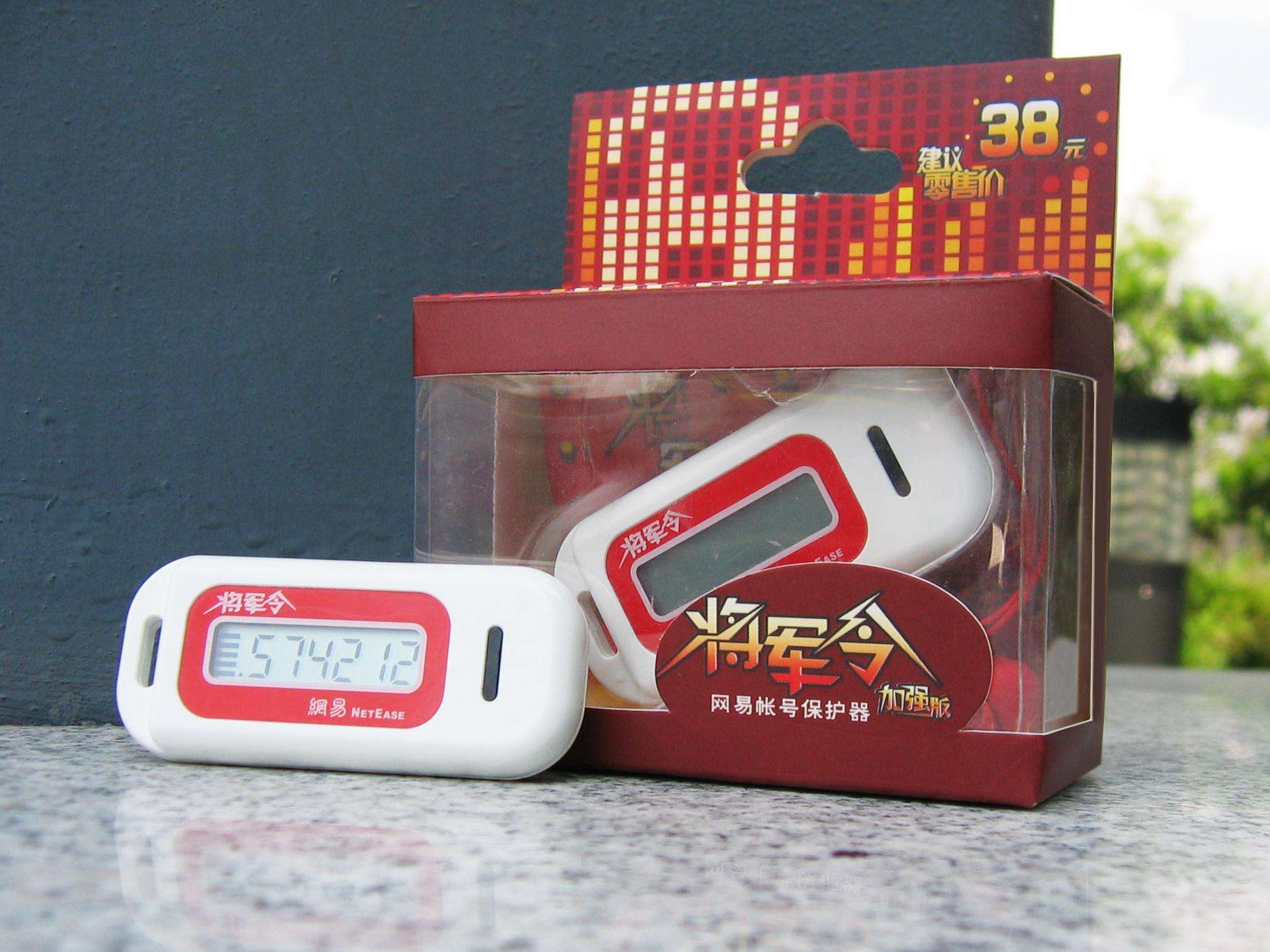 梦幻西游,将军令