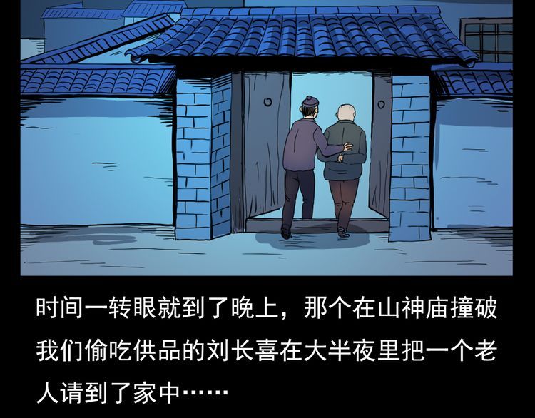 第74话 山神庙!