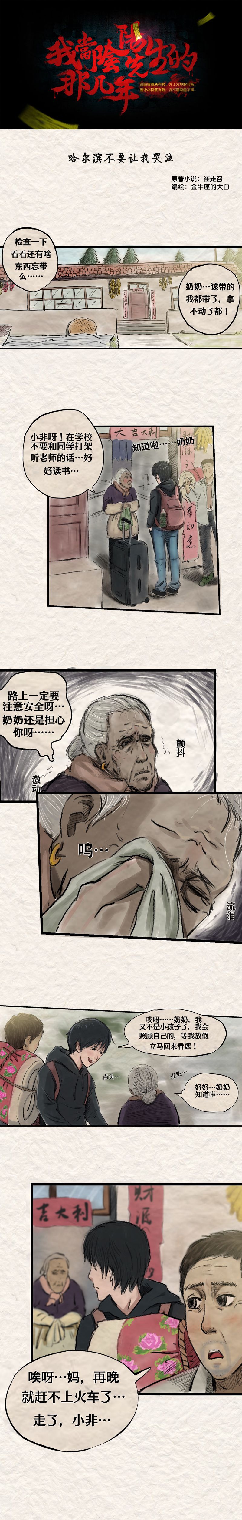 僵尸王漫画 我当阴阳先生的那几年 第十八章哈尔滨不要让我哭泣 恐怖漫画 僵尸王恐怖漫画 恐怖故事