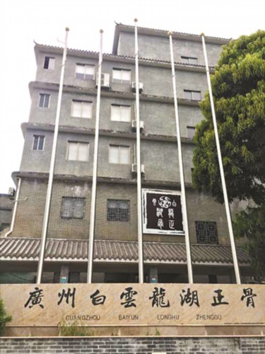 中医药,白云龙,基层,中医医院,中医,白云区,痛风,白云,章晖,叶远健