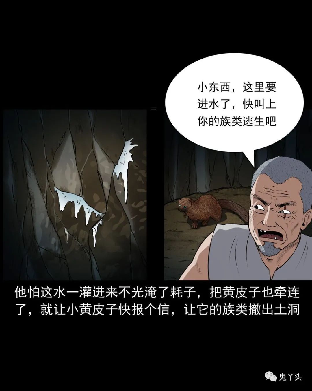 [恐怖漫画]《老烟鬼（31）》三老爷惊奇手札,恐怖漫画,第18张