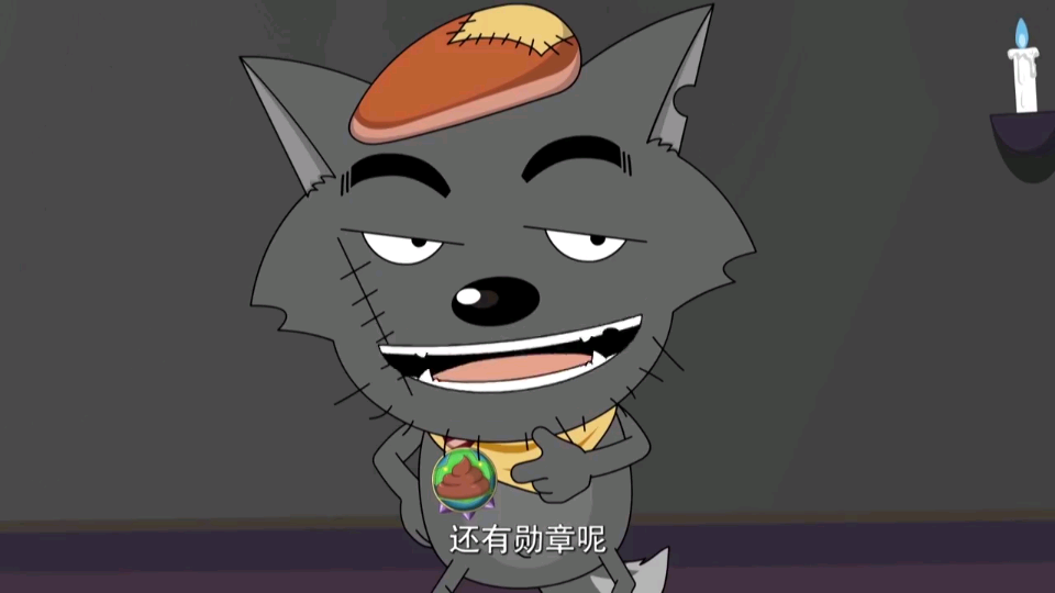 喜羊羊灰太狼的三个另类称呼尿太狼稚气医圣霸气