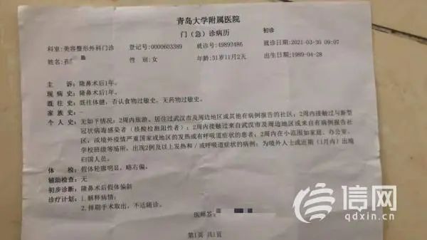 3·15在行动|青岛华韩整形美容医院因发布虚假广告被罚，此前有顾客投诉隆鼻手术失败