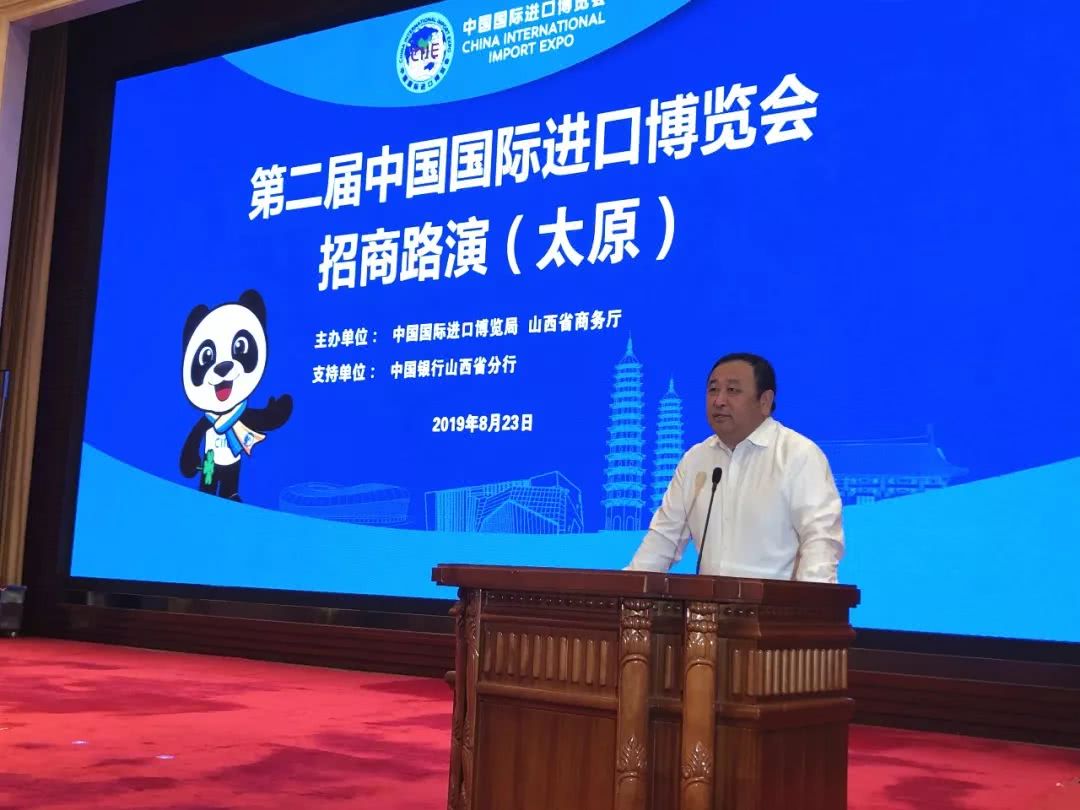 "晋"善"进"美——第二届进博会招商路演走进山西