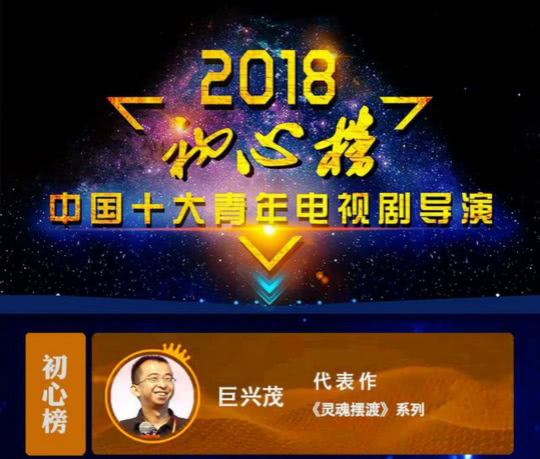 巨兴茂,导演,打狗棍