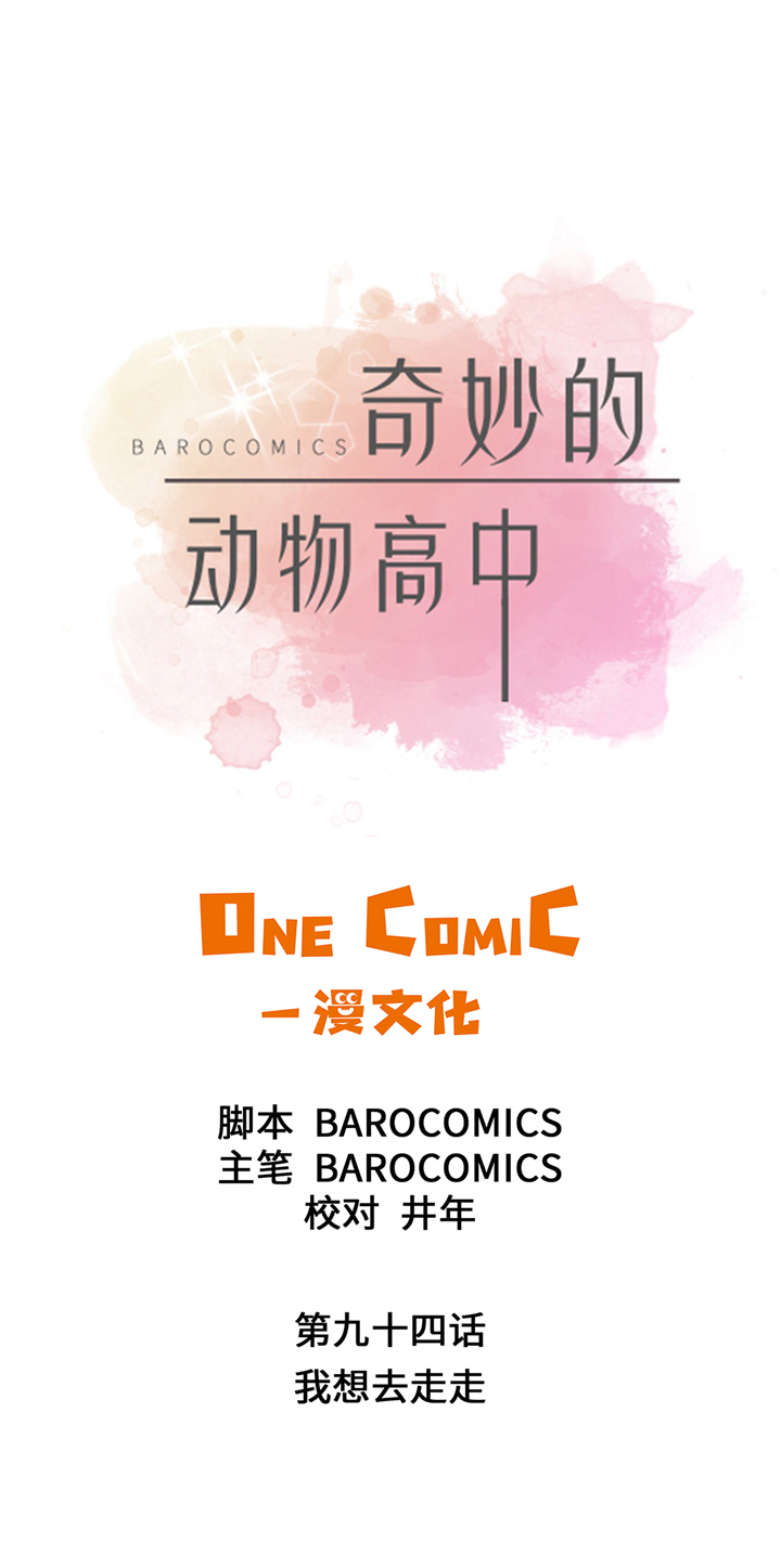 恋爱韩漫 奇妙的动物高中 第94 95话 完结 天狐阅读 奇妙的动物高中 僵尸王恐怖漫画 恐怖故事