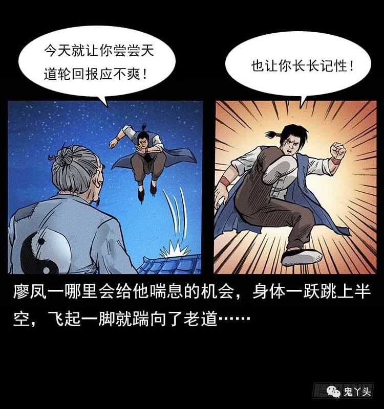 仙山传奇第2话之 妖道 鬼罗丽漫画 中国诡实录 惊奇手札 幽冥诡匠 诡案实录 诡事会 木偶漫画免费看