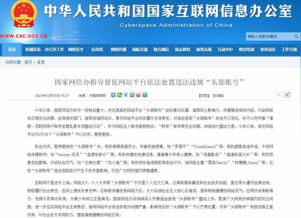 国家网信办惩处“雪梨”等头部账号，“加V”不是加特权