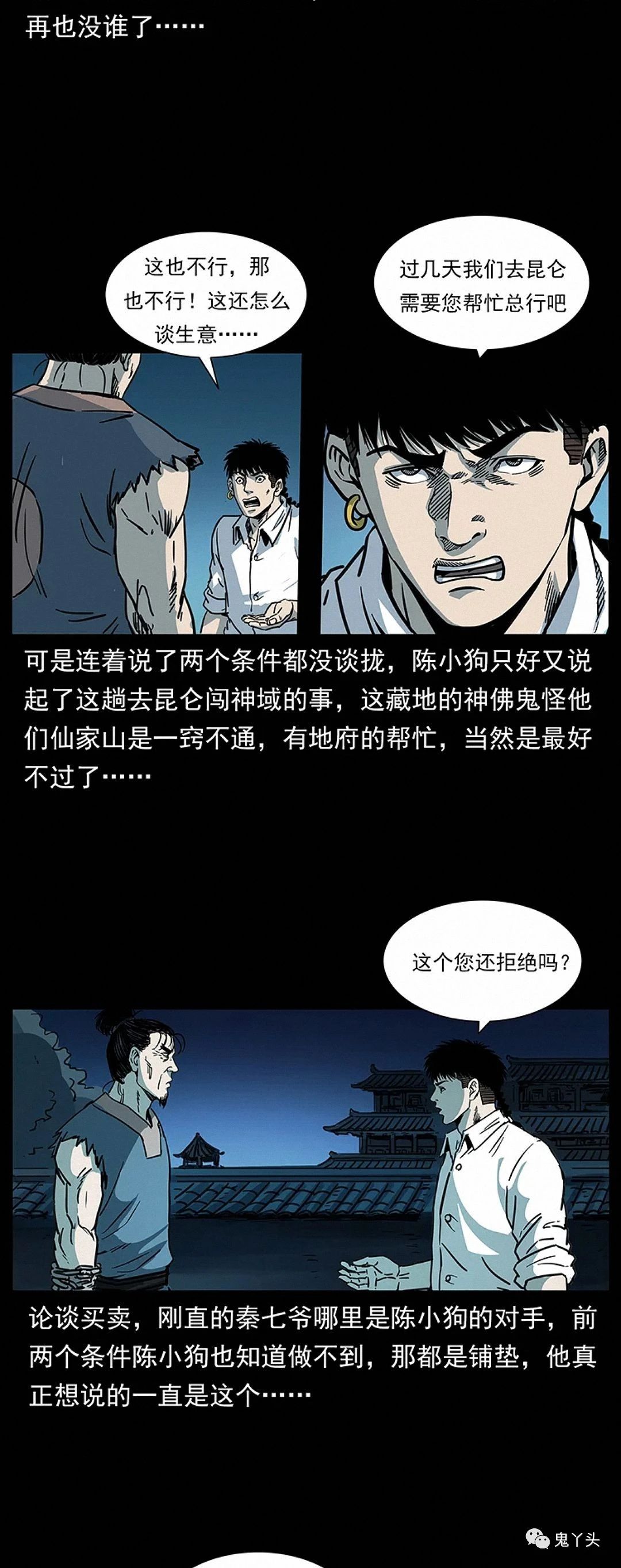 [恐怖漫画]《朕是皇帝》幽冥诡匠第261话,恐怖漫画,第36张