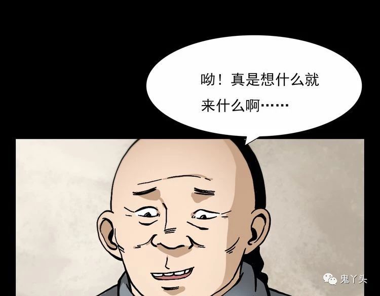 第71话 阎老九---三手妖人