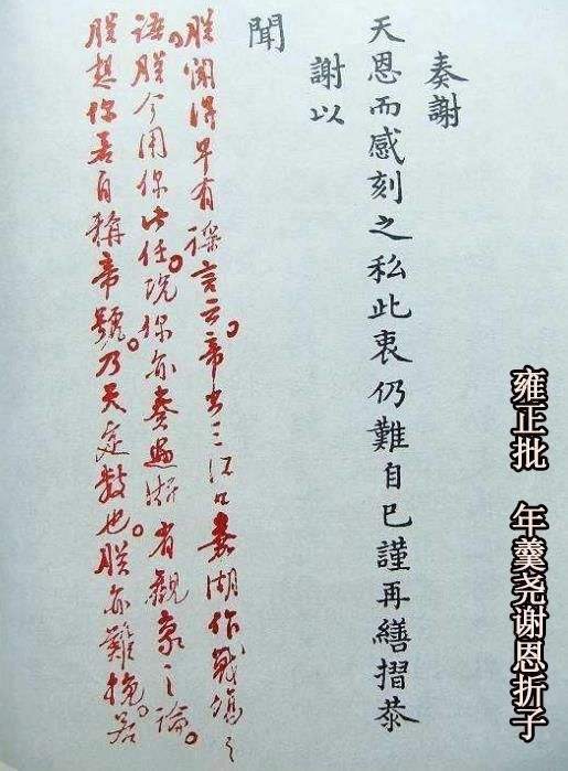 雍正帝给年羹尧的口谕说帝出三江口是指哪里实情如何