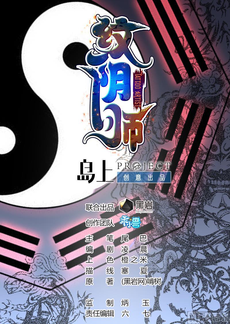 纹阴师 第45话 鬼刺图 罗刹女 纹阴师 恐怖漫画 恐怖故事 恐怖辣椒