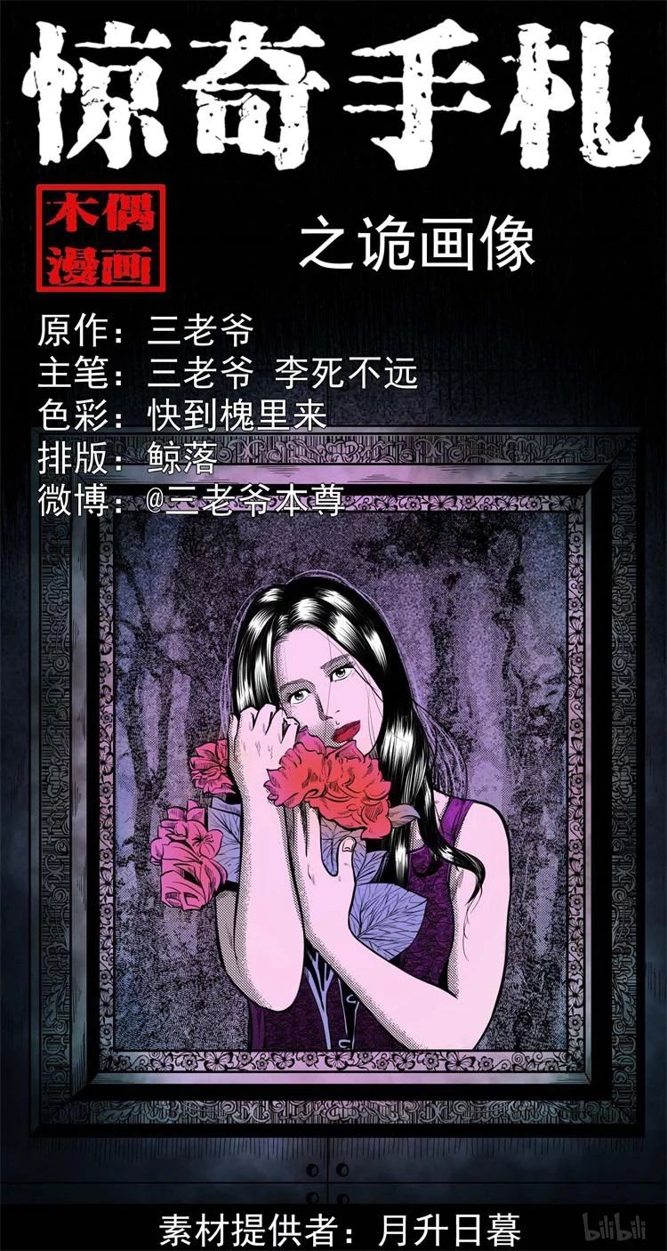僵尸王漫画 惊奇手札之诡画像 惊奇手札 僵尸王恐怖漫画 恐怖故事