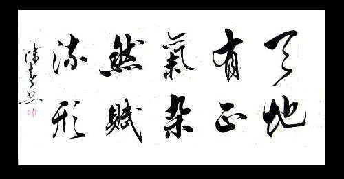天地有正气,杂然赋流形.下则为河岳,上则为日星.