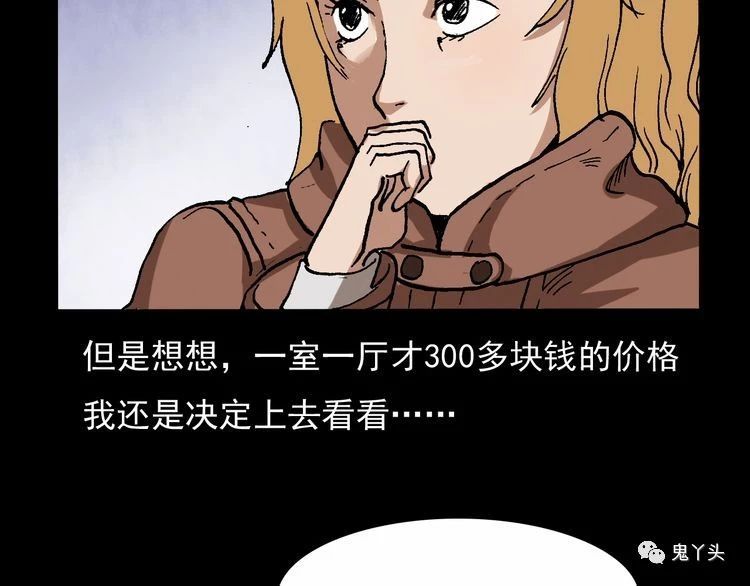 第67话 租房诡事!