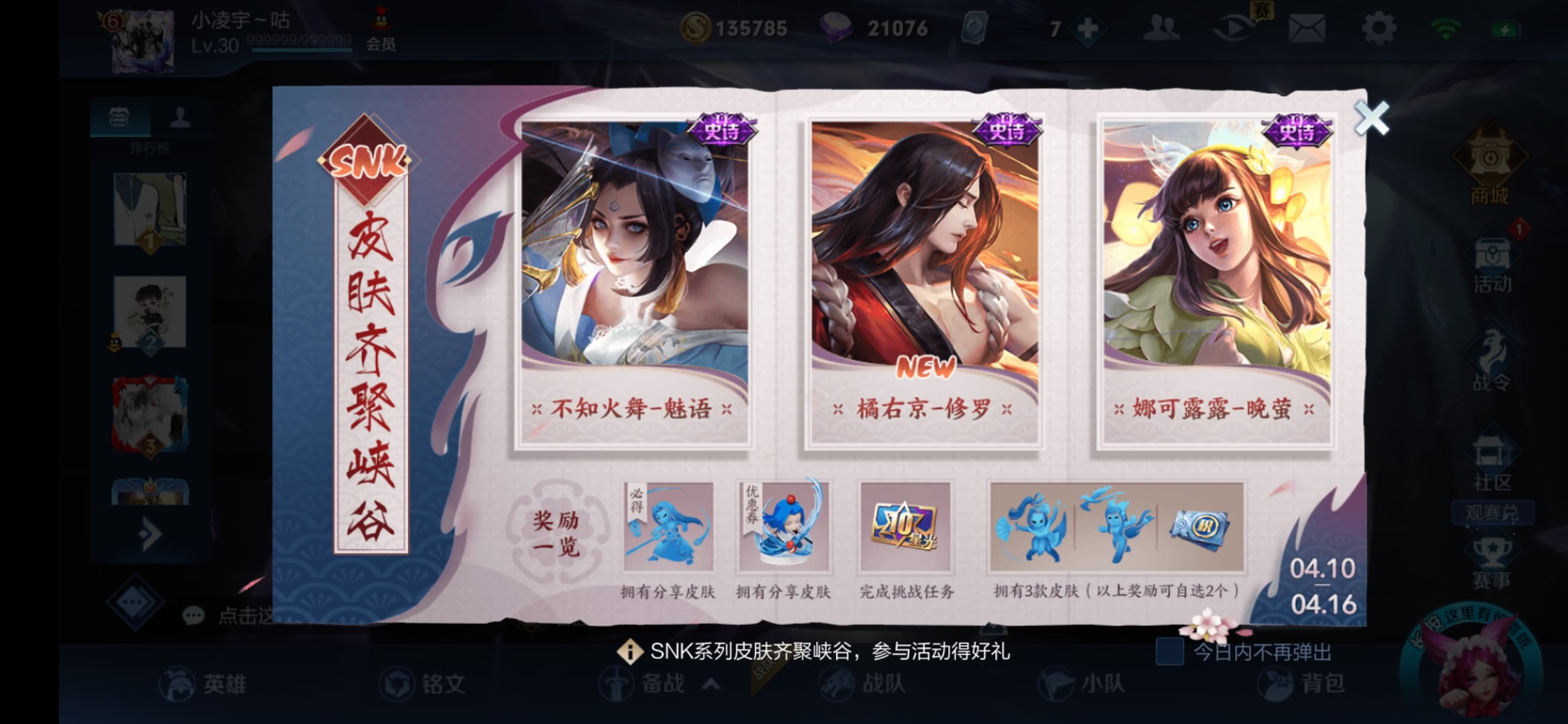 王者荣耀:橘子修罗皮肤上线,兑换活动即将结束,免费皮肤来者不拒?