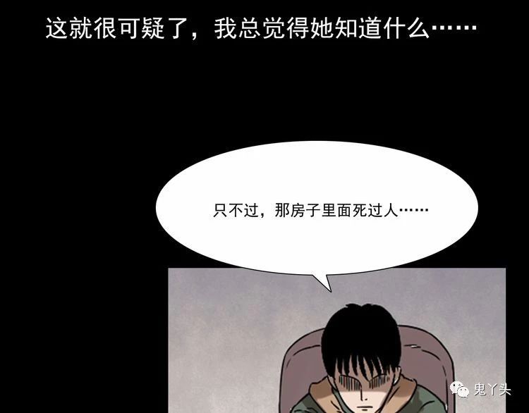 第67话 租房诡事!