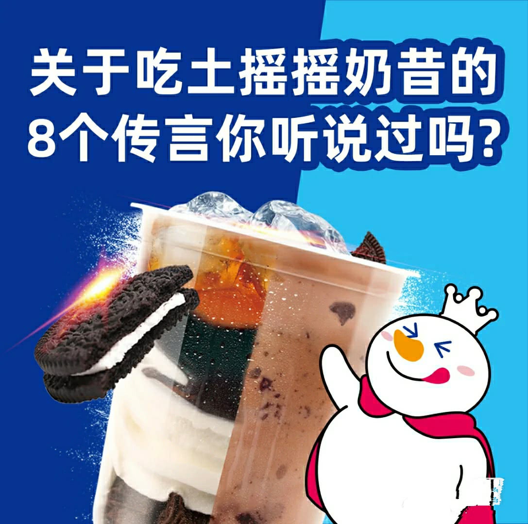 蜜雪冰城的吃土摇摇奶昔是苦的?