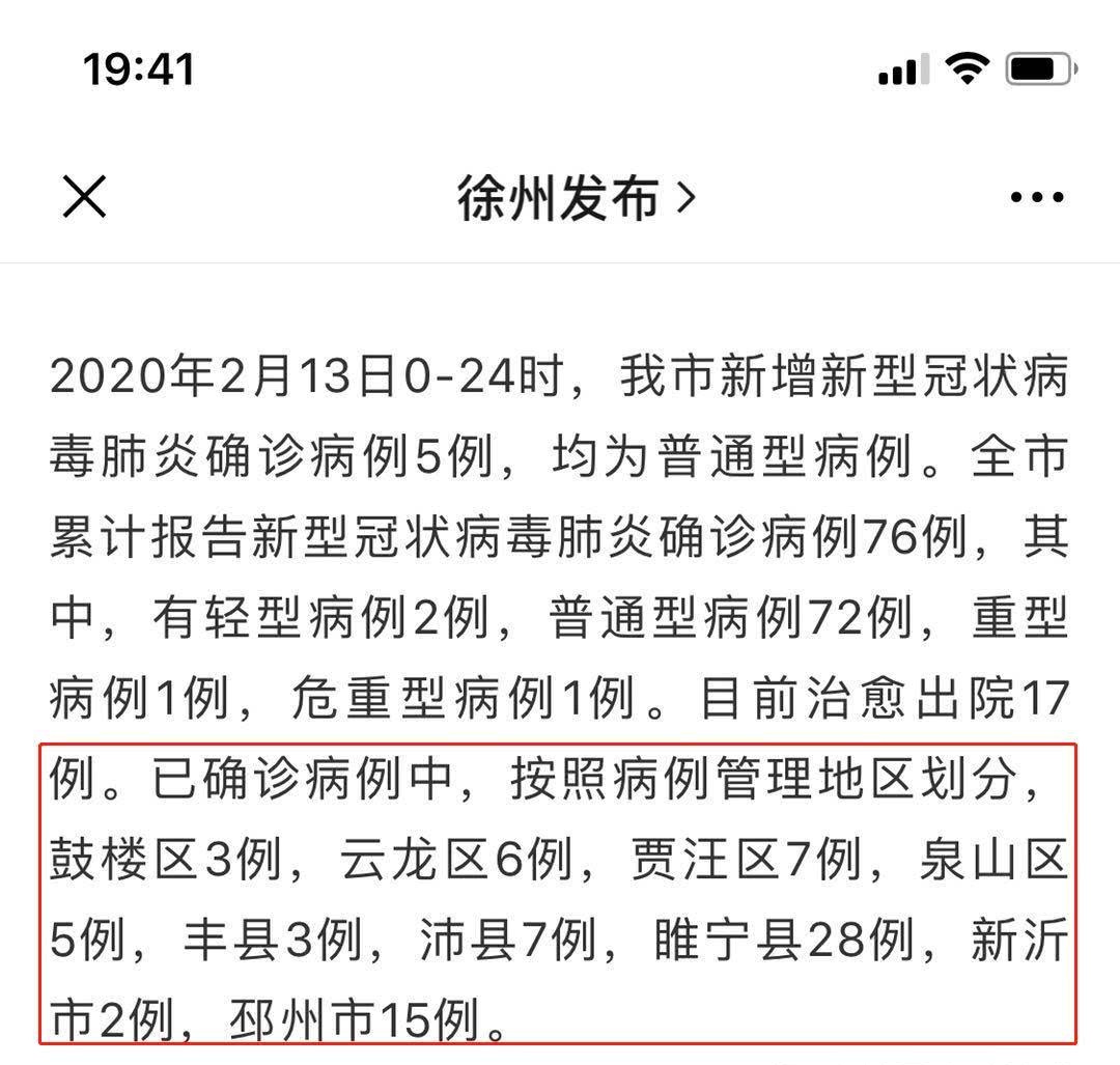 新冠肺炎,新型冠状病毒肺炎,洪泽区,徐州