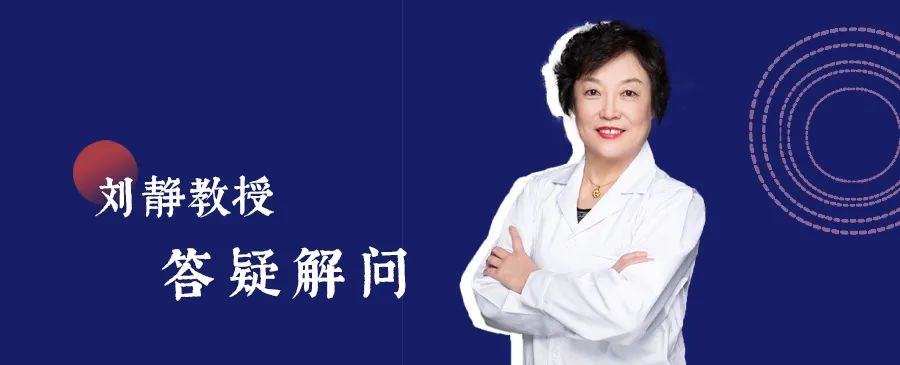 刘静,中医药,眼科,刘教授,高度近视,中医