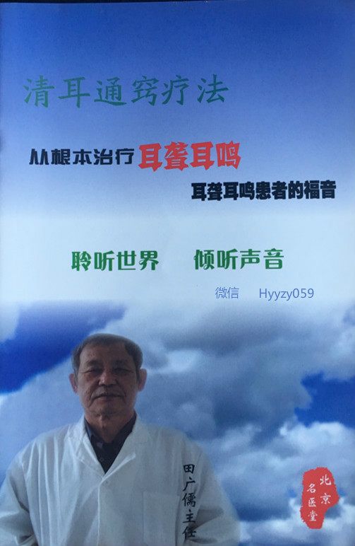 耳鸣耳聋中医特效疗法优势