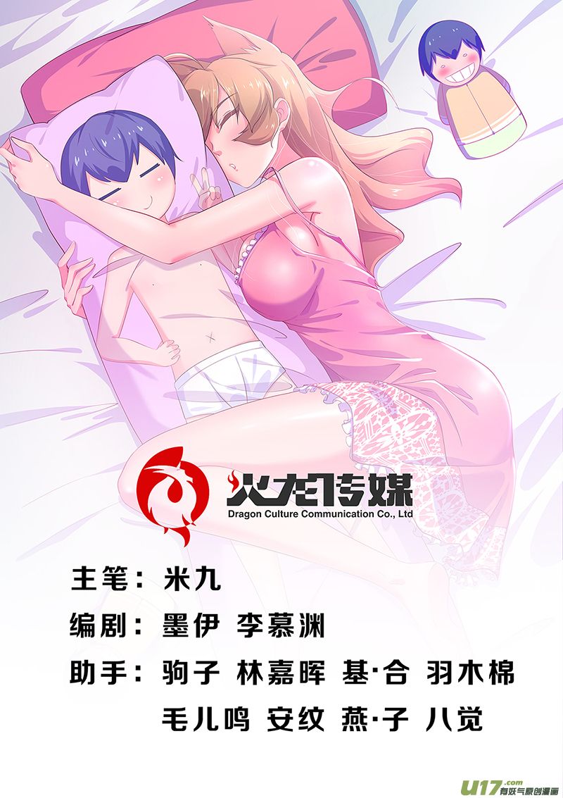 僵尸王漫画 我在日本当道士 第二十话 我和我的兽耳娘妹妹 我在日本当道士 僵尸王恐怖漫画 恐怖故事