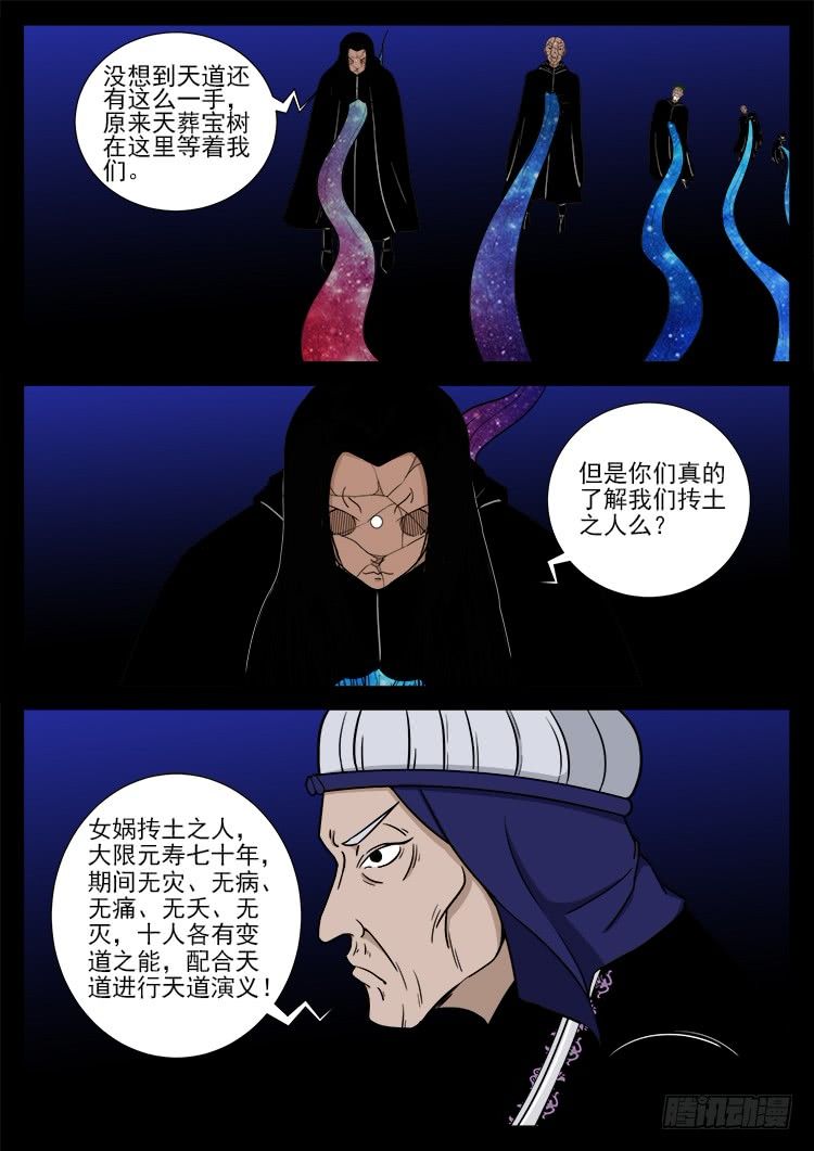 僵尸王漫画 我为苍生 封神台03 恐怖漫画 僵尸王恐怖故事 恐怖漫画