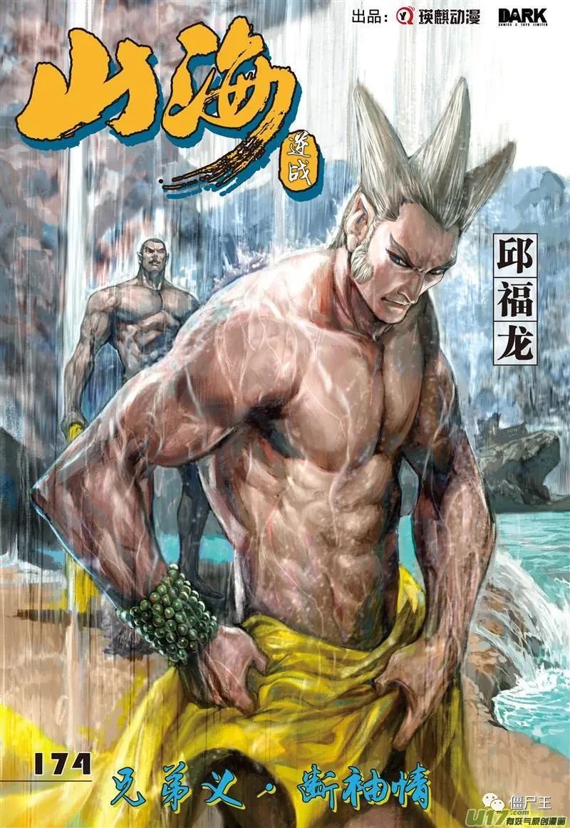 僵尸王漫画 山海逆战 兄弟义 断袖情 山海逆战 僵尸王恐怖漫画 恐怖故事