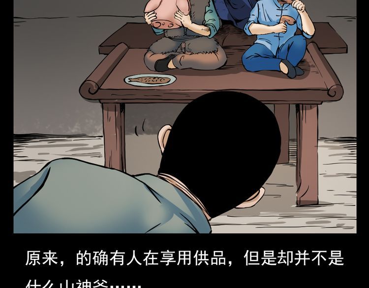 第74话 山神庙!