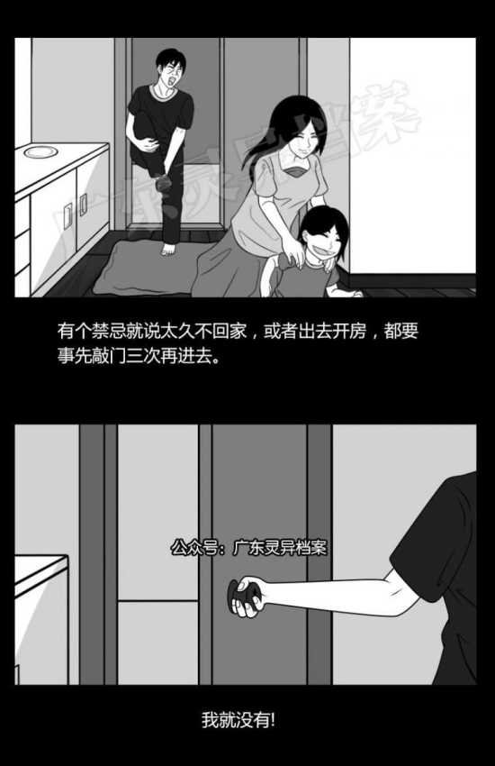 广东灵异档案《回家敲门》图片
