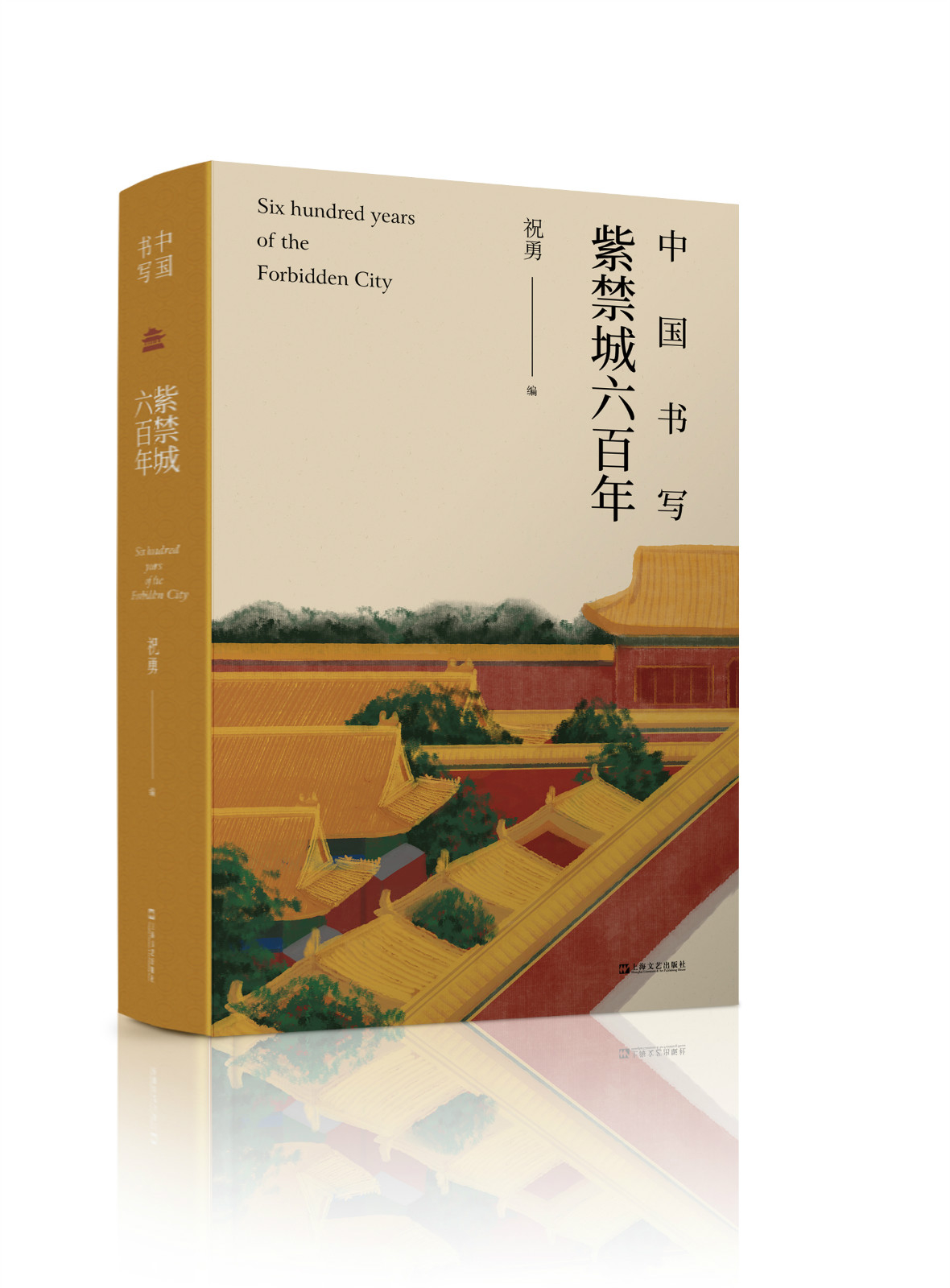 祝勇故宫在年轻化在与时俱进