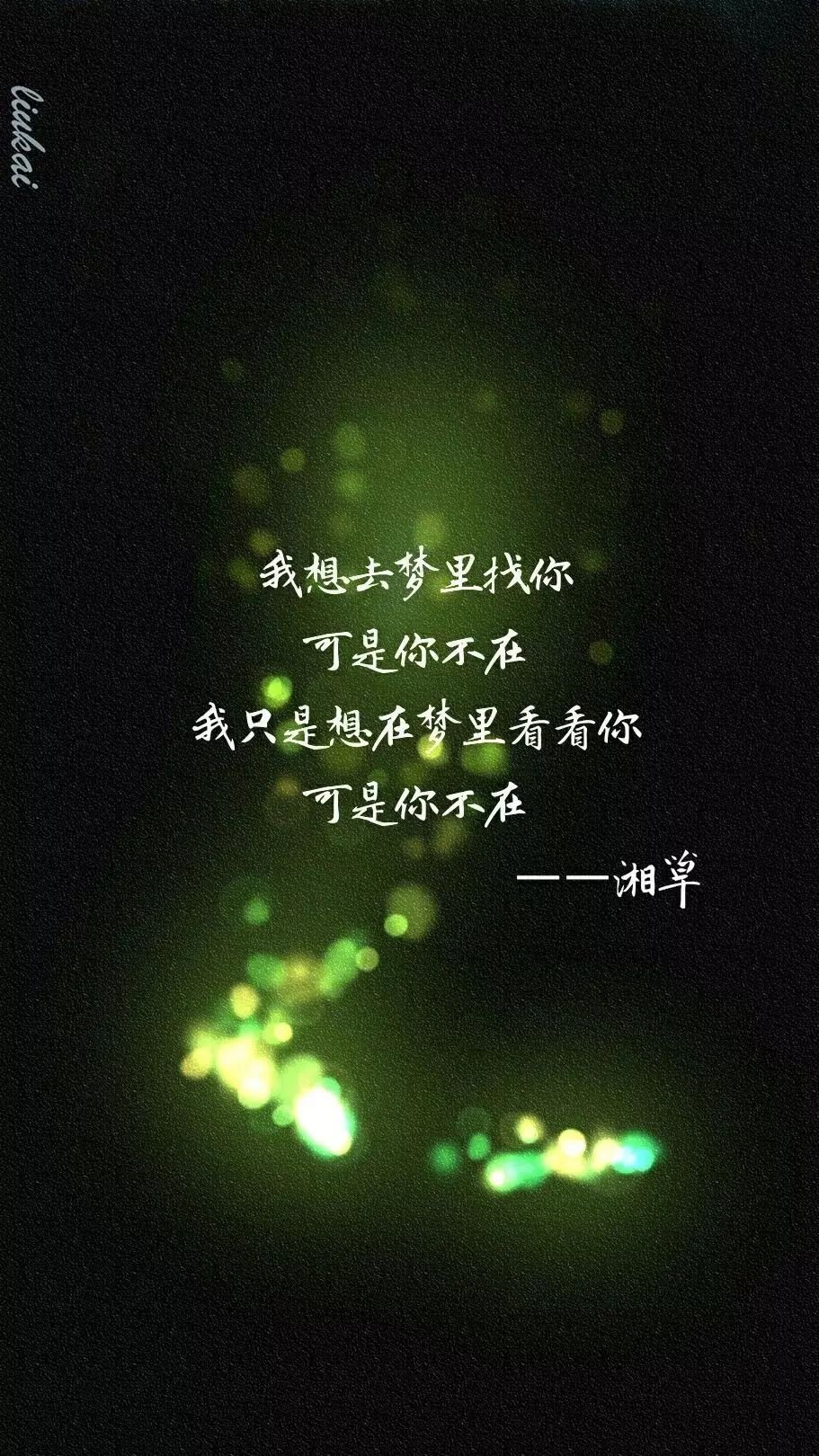 微信精选语录：我想去梦里找你(图12)