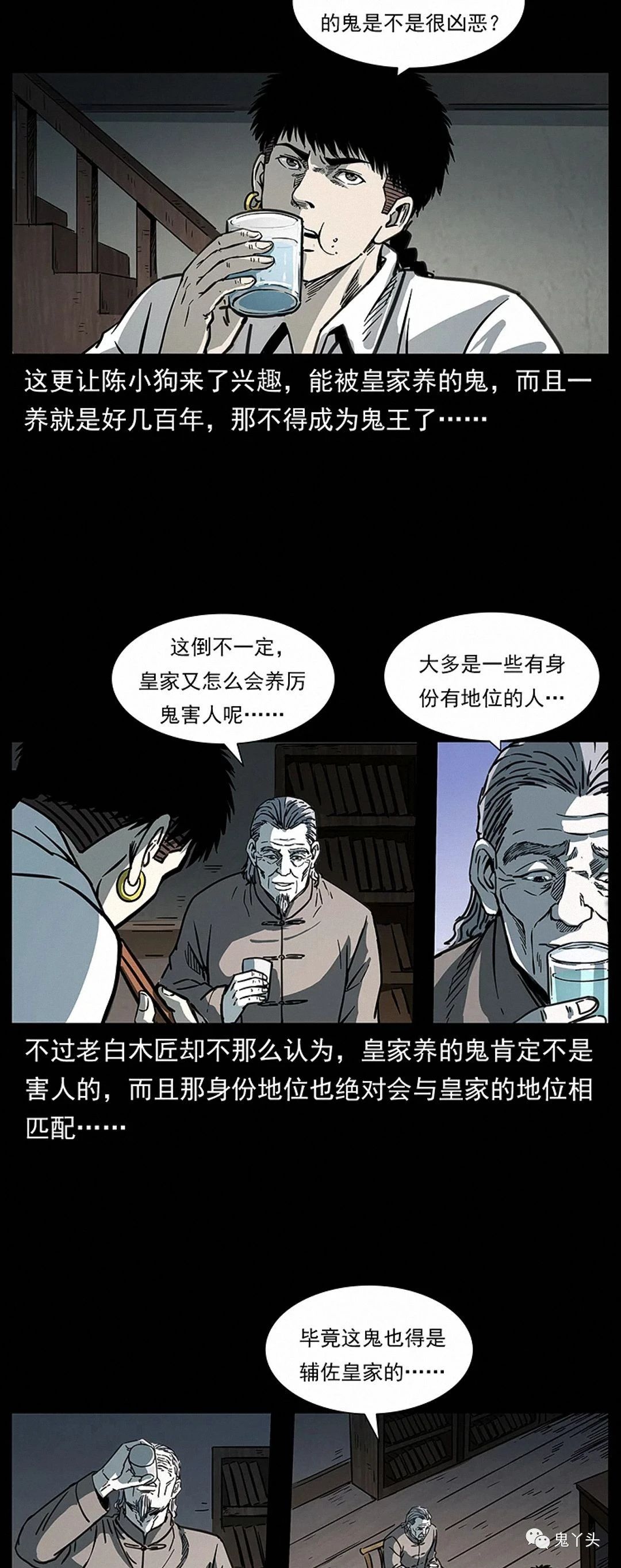 [恐怖漫画]《朕是皇帝》幽冥诡匠第261话,恐怖漫画,第5张