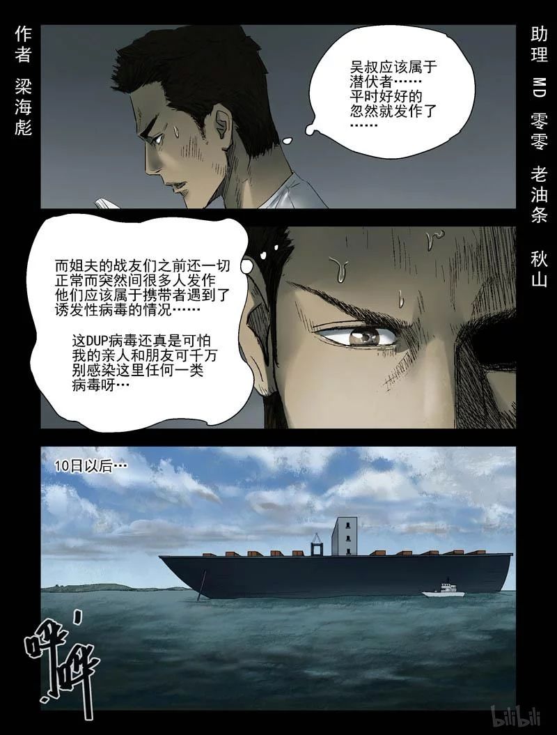 僵尸王漫画 尸界之检验结果 1 恐怖漫画 僵尸王恐怖故事 恐怖漫画