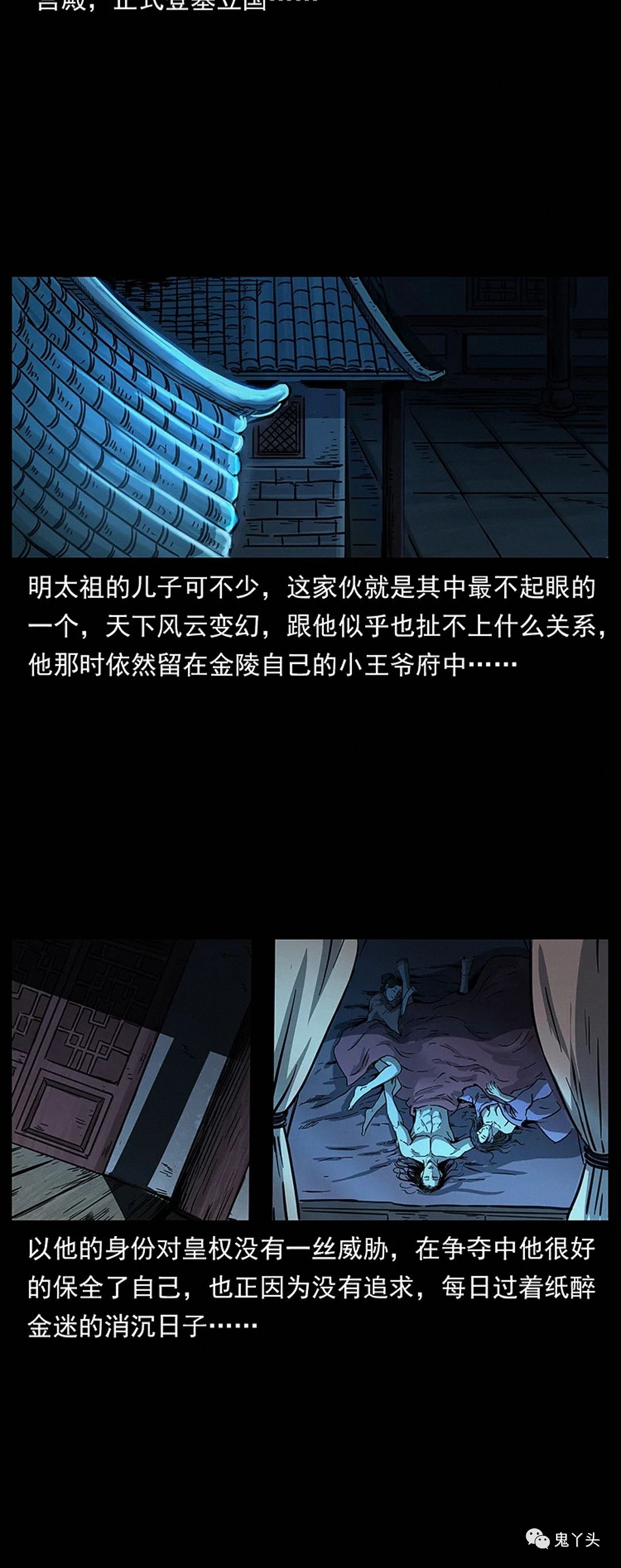 [恐怖漫画]《朕是皇帝》幽冥诡匠第261话,恐怖漫画,第16张